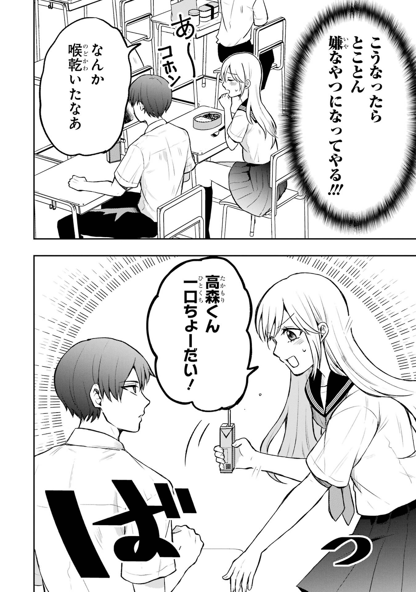 Takamori-kun wo Damarasetai!! - Chapter 4.5 - Page 2